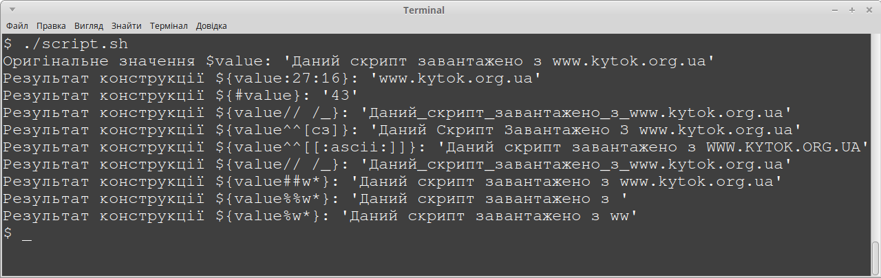 Bash-скриптинг: вирази з змінними post thumbnail