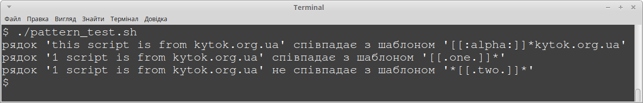 Bash-скриптинг: шаблони командного рядка post thumbnail